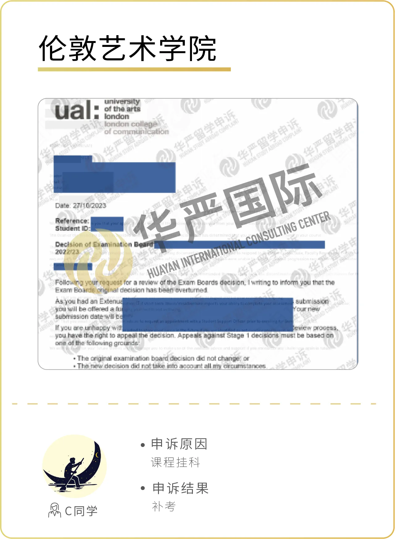 华严国际申诉成功案例