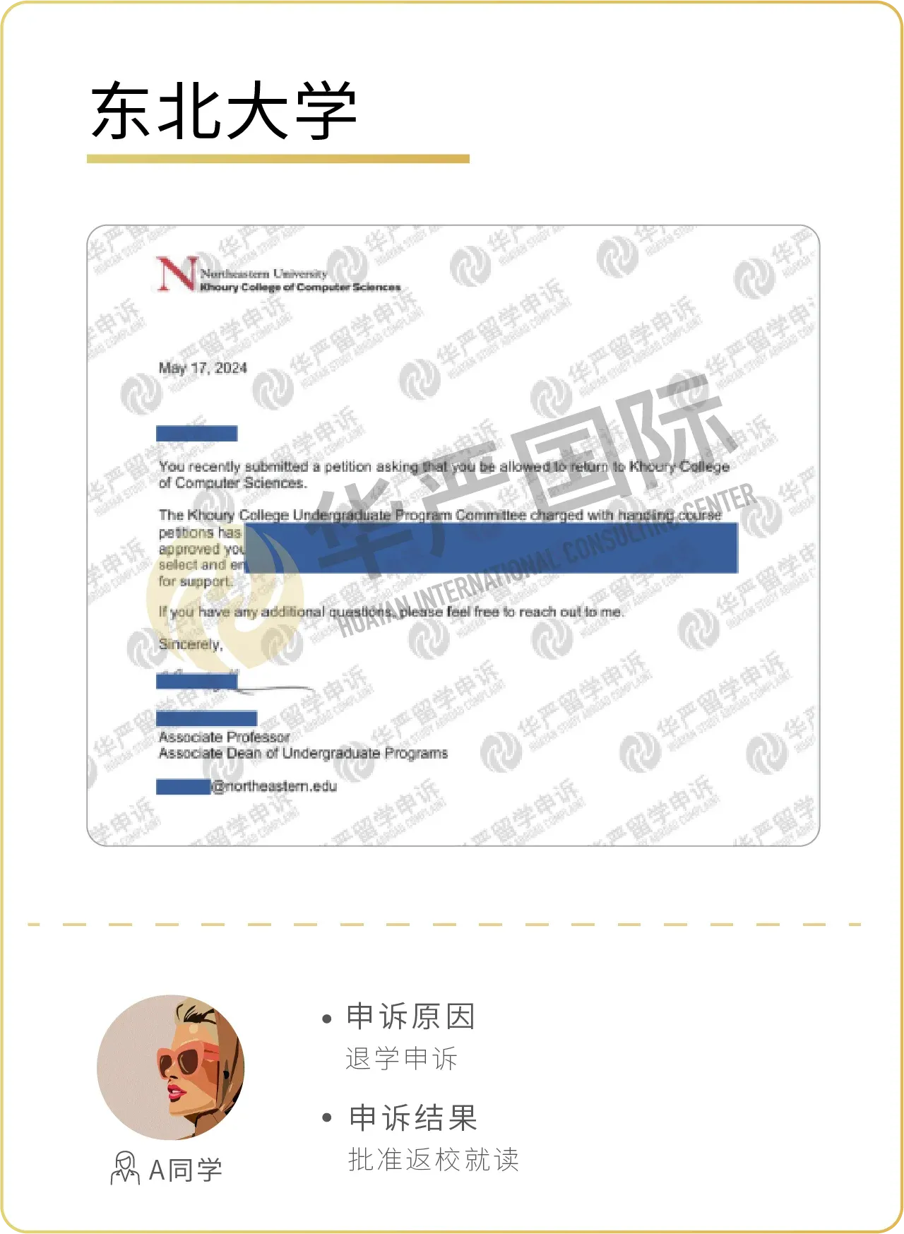 华严国际申诉成功案例