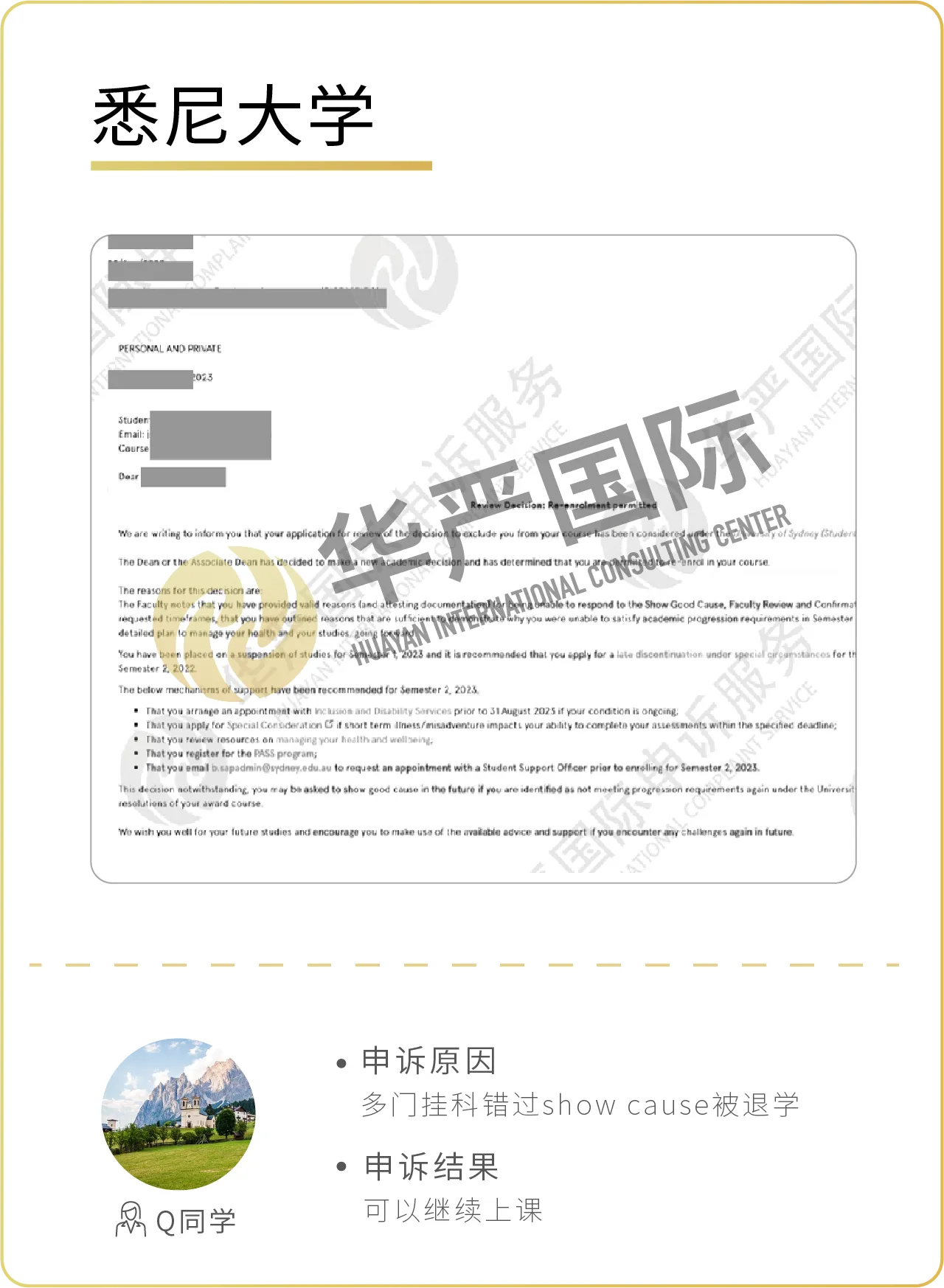 华严国际申诉成功案例