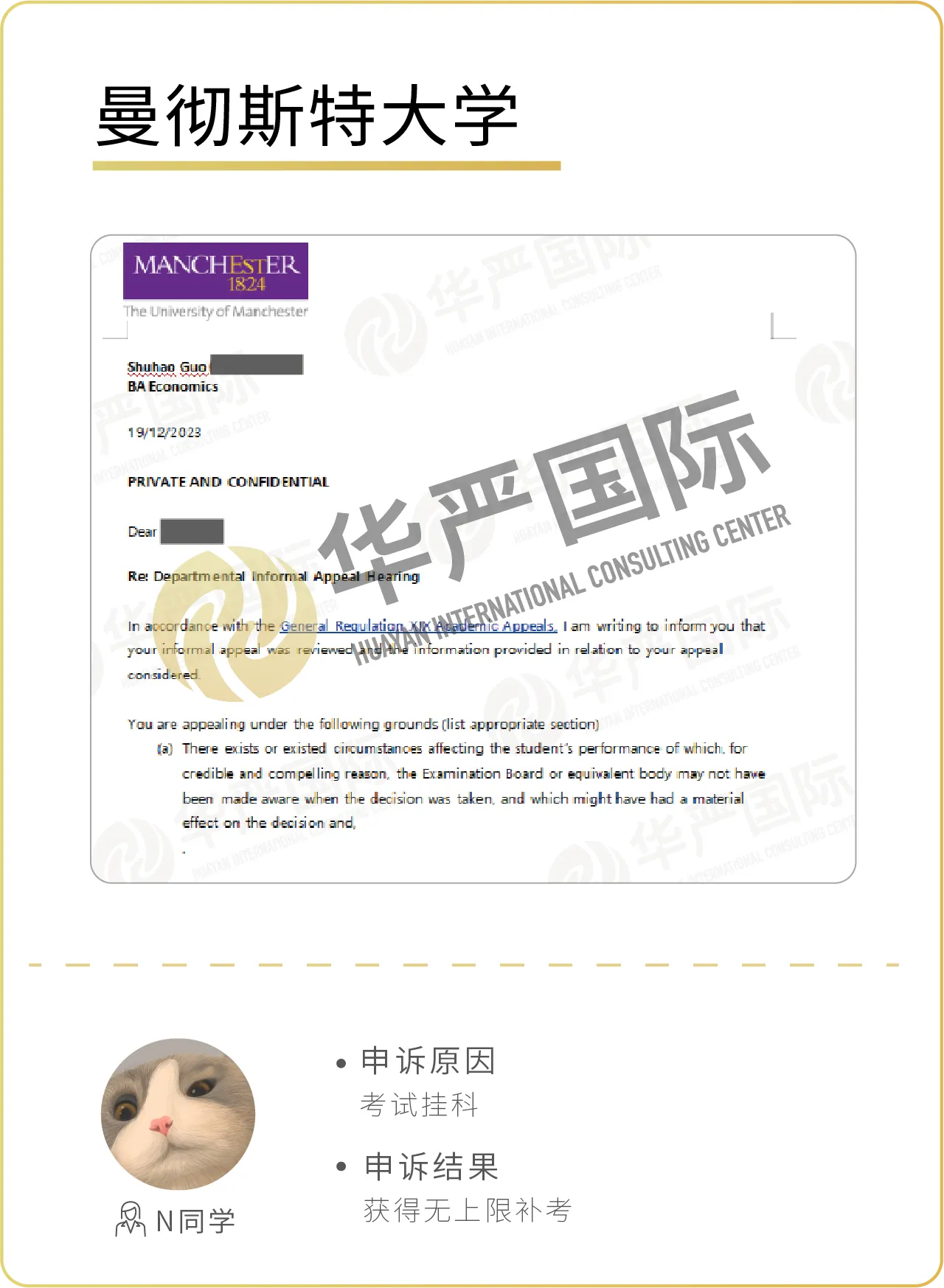 华严国际申诉成功案例