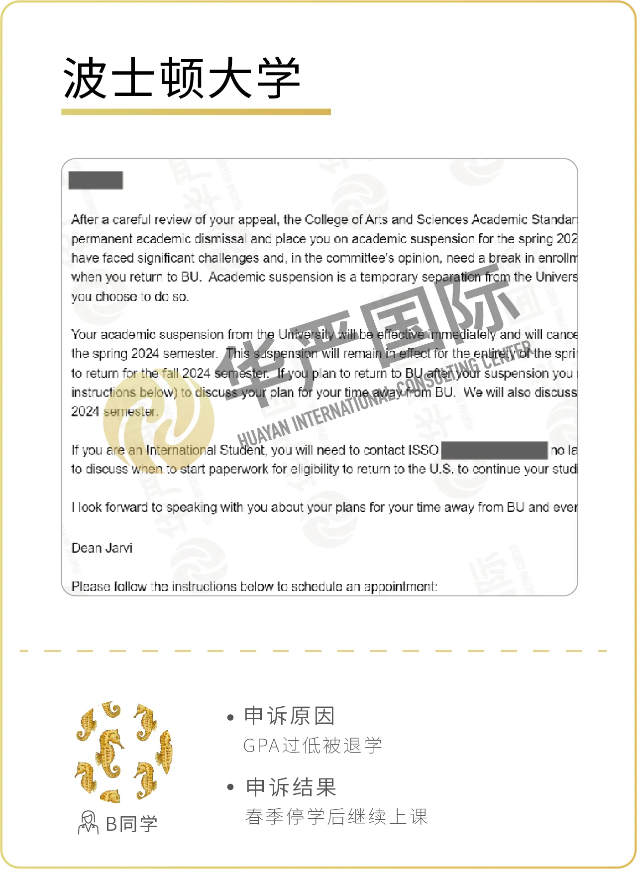 华严国际申诉成功案例
