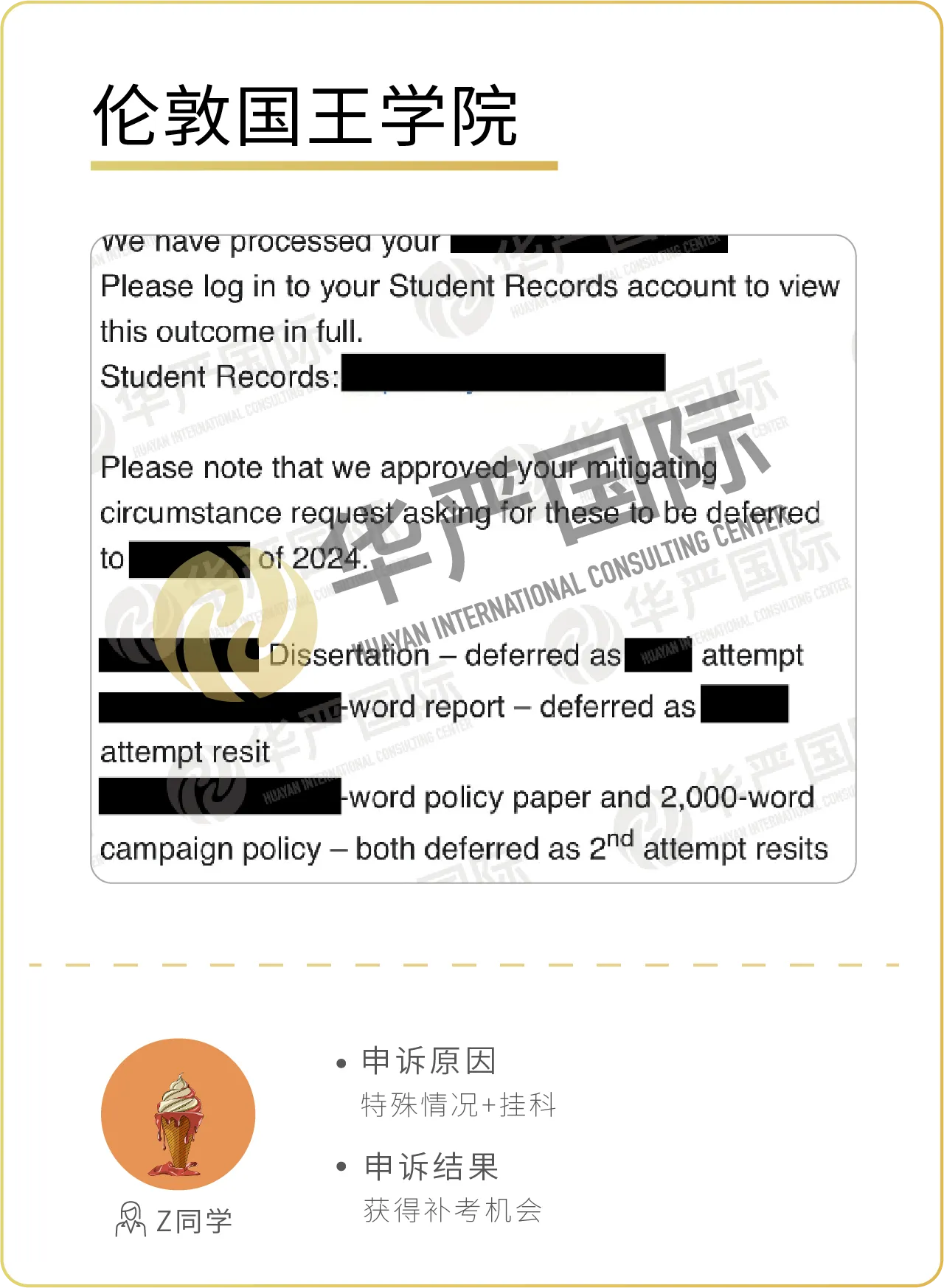 华严国际申诉成功案例