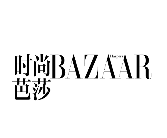 时尚芭莎