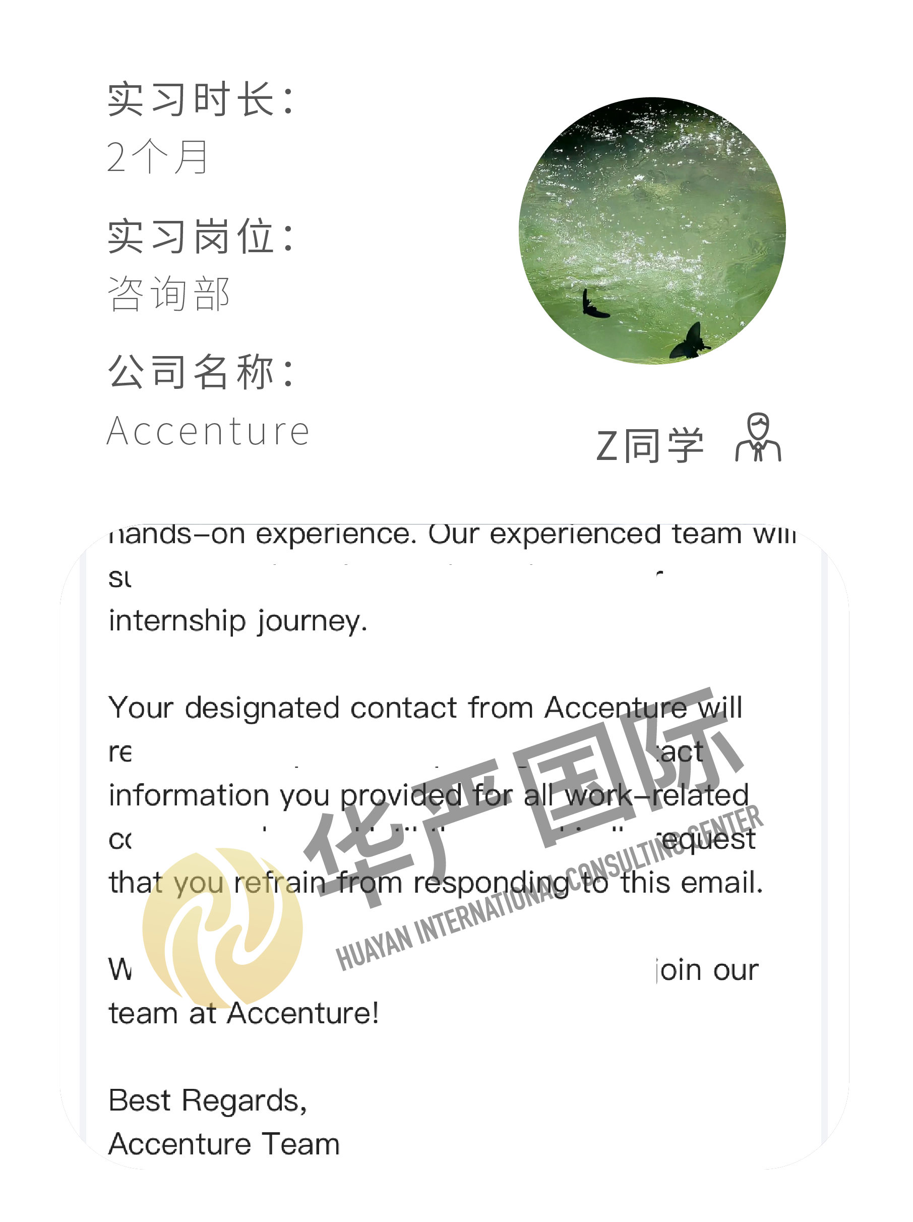 华严国际学员实习 offer