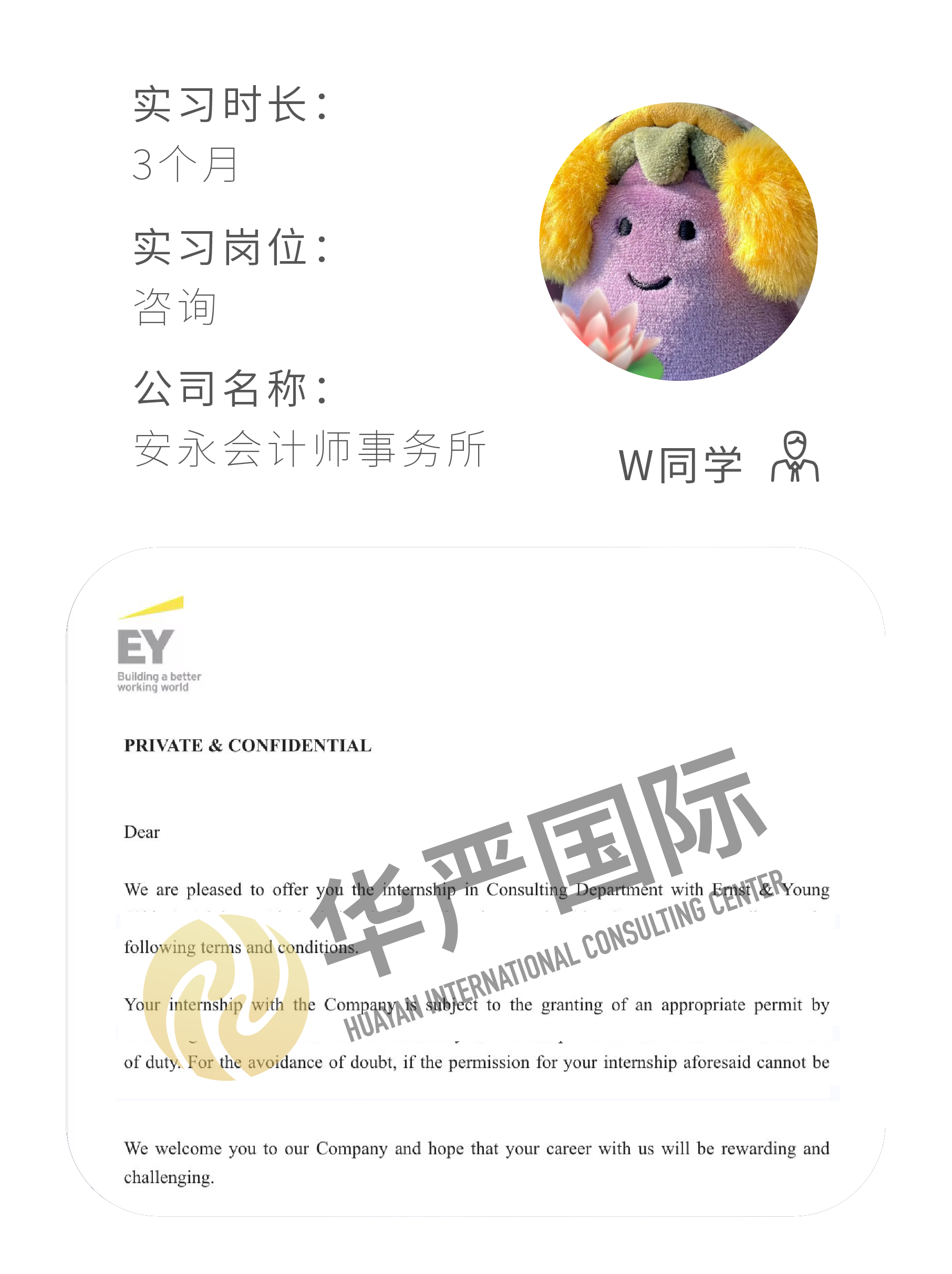华严国际学员实习 offer