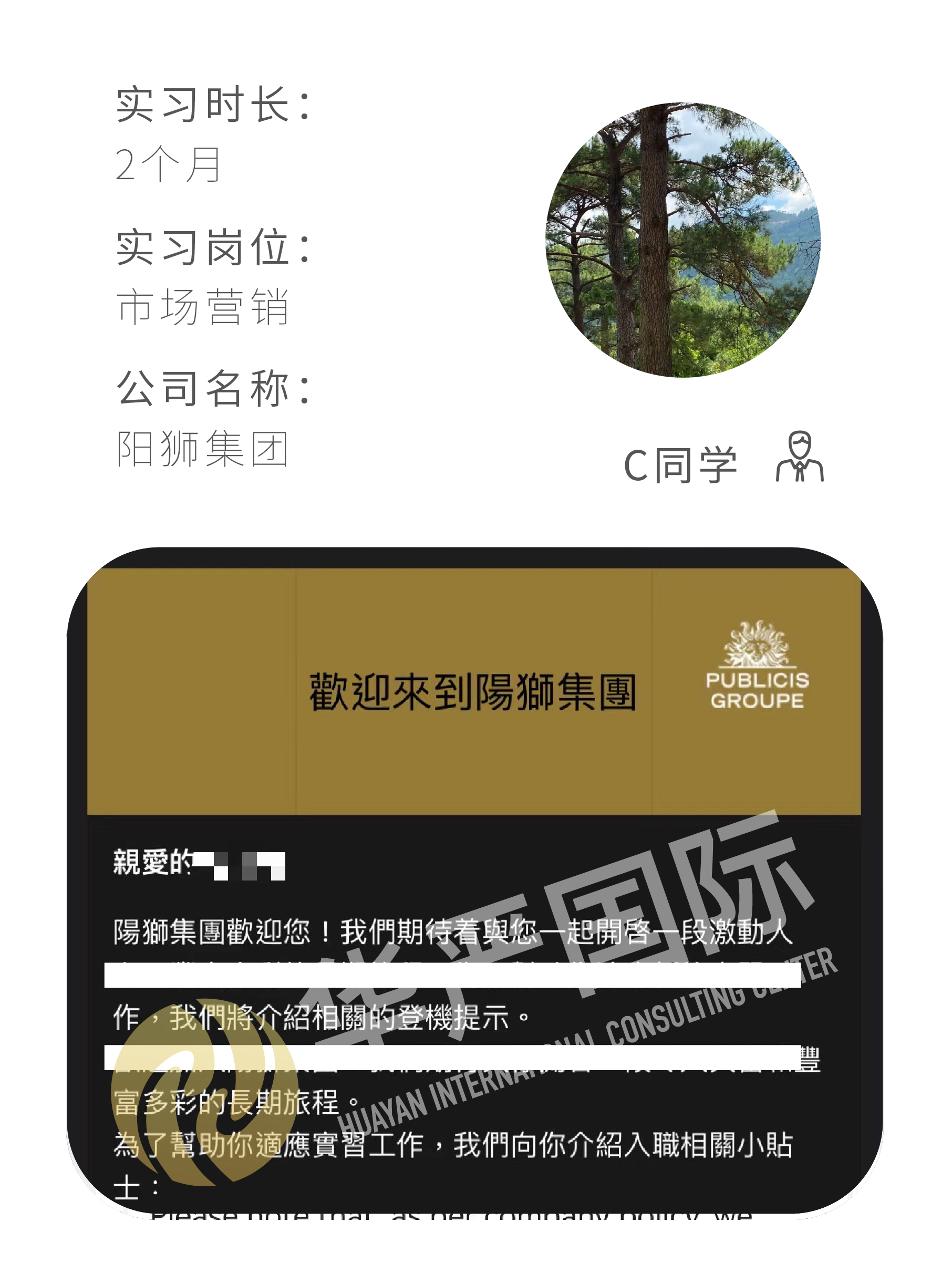 华严国际学员实习 offer