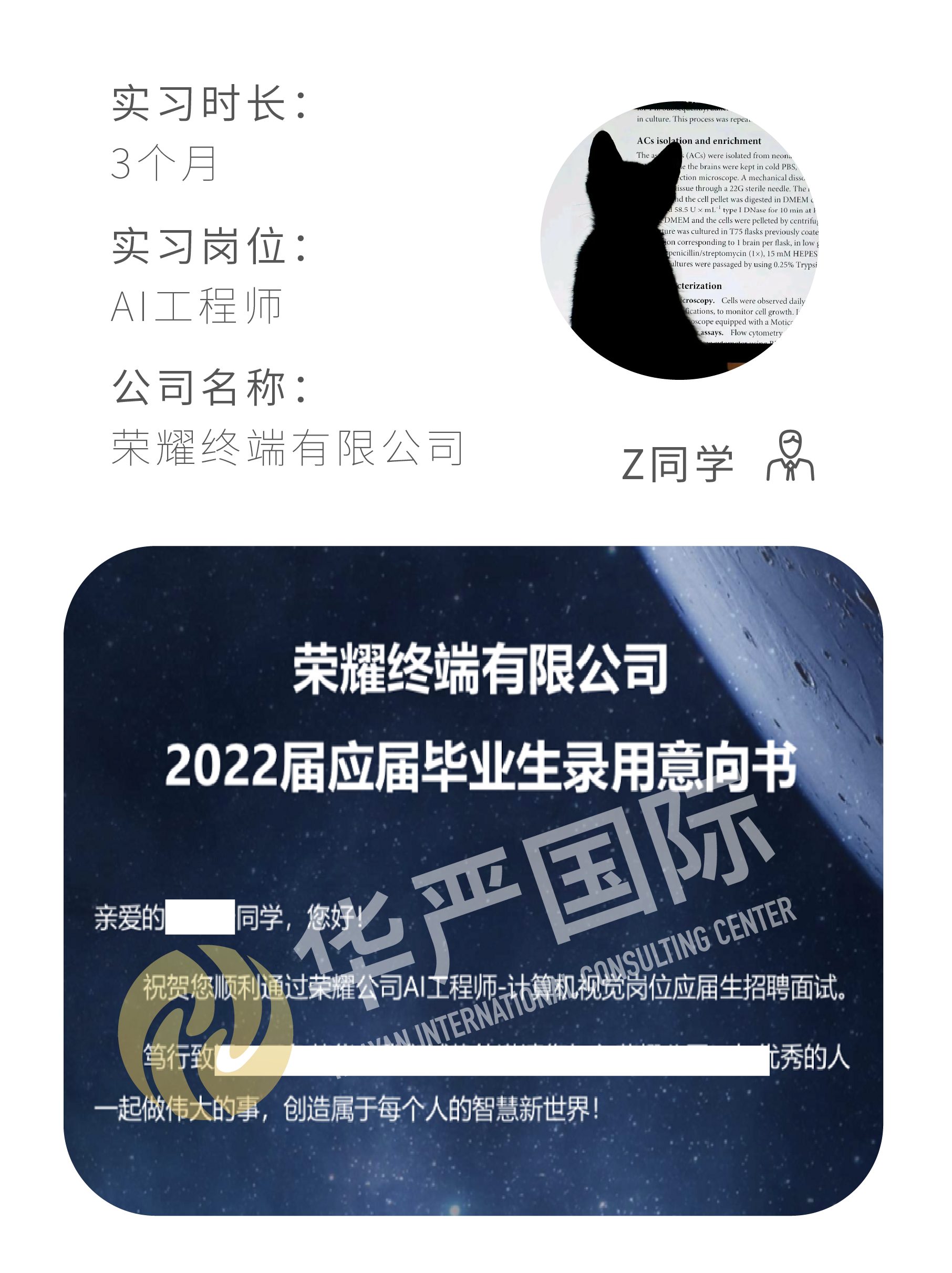 华严国际学员实习 offer