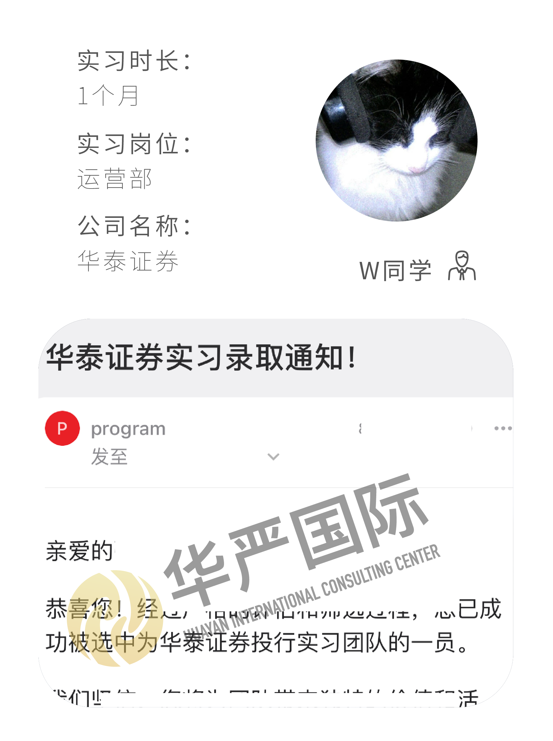 华严国际学员实习 offer