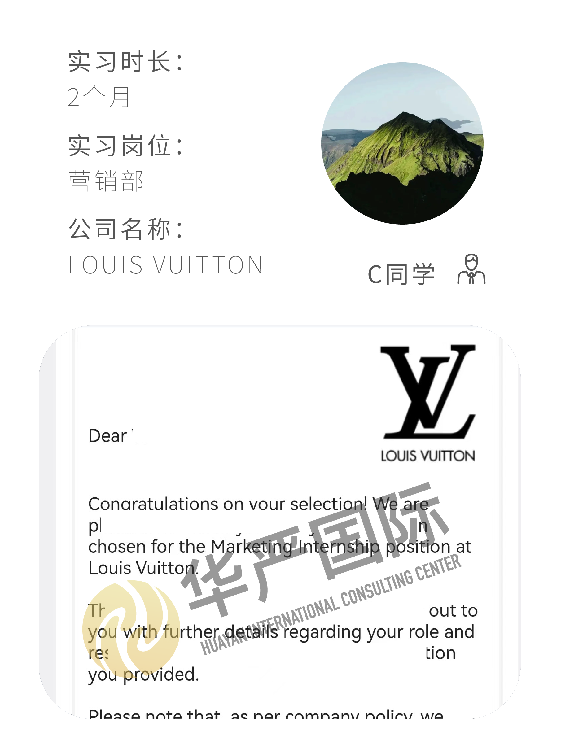 华严国际学员实习 offer