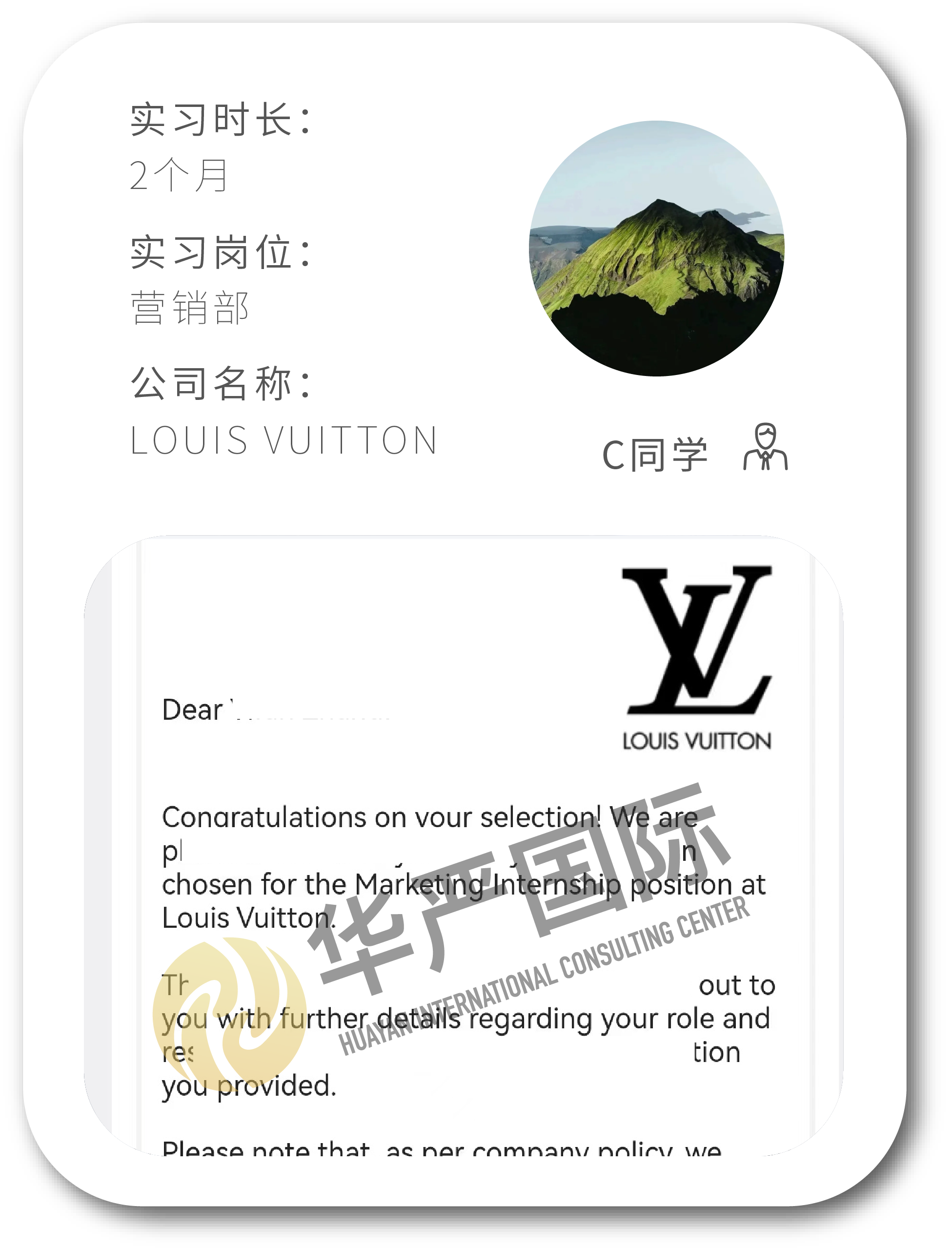 华严国际学员实习 offer