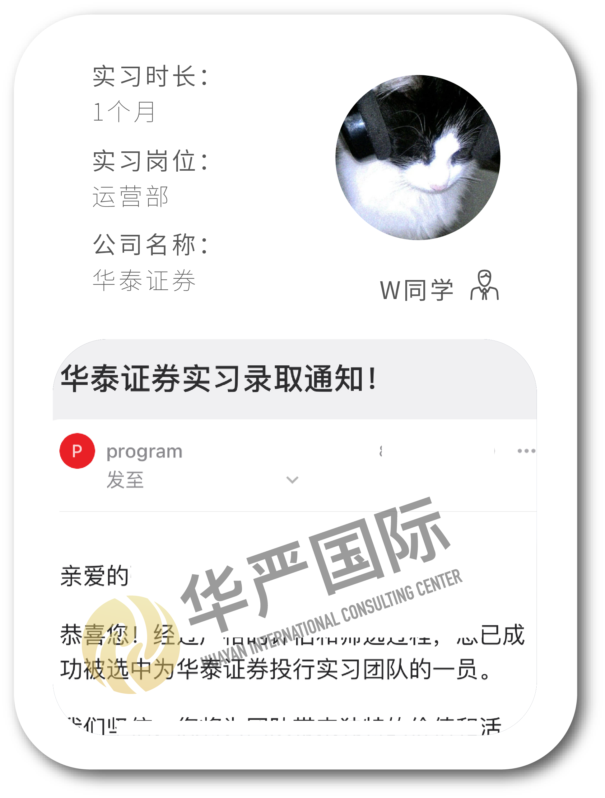 华严国际学员实习 offer