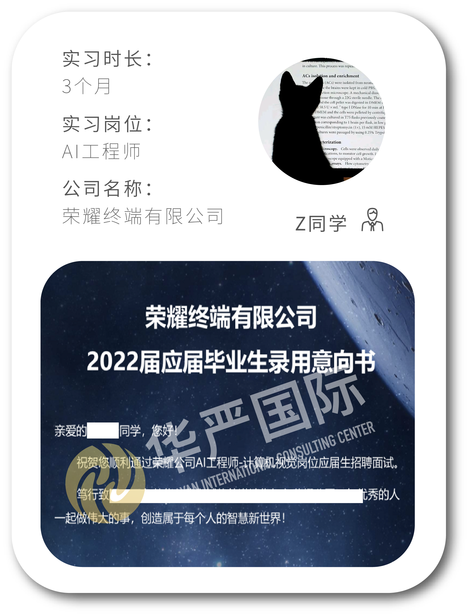 华严国际学员实习 offer