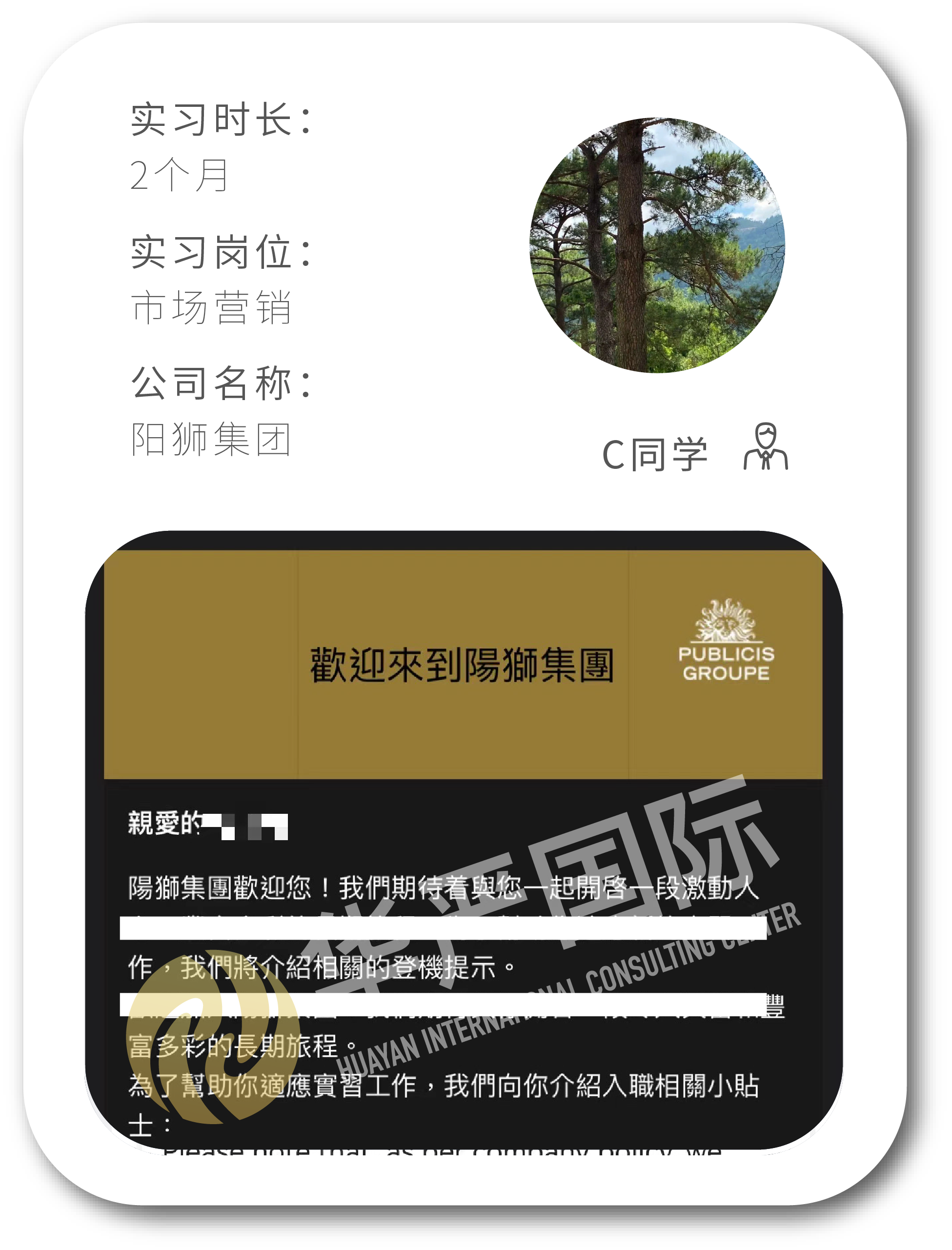 华严国际学员实习 offer