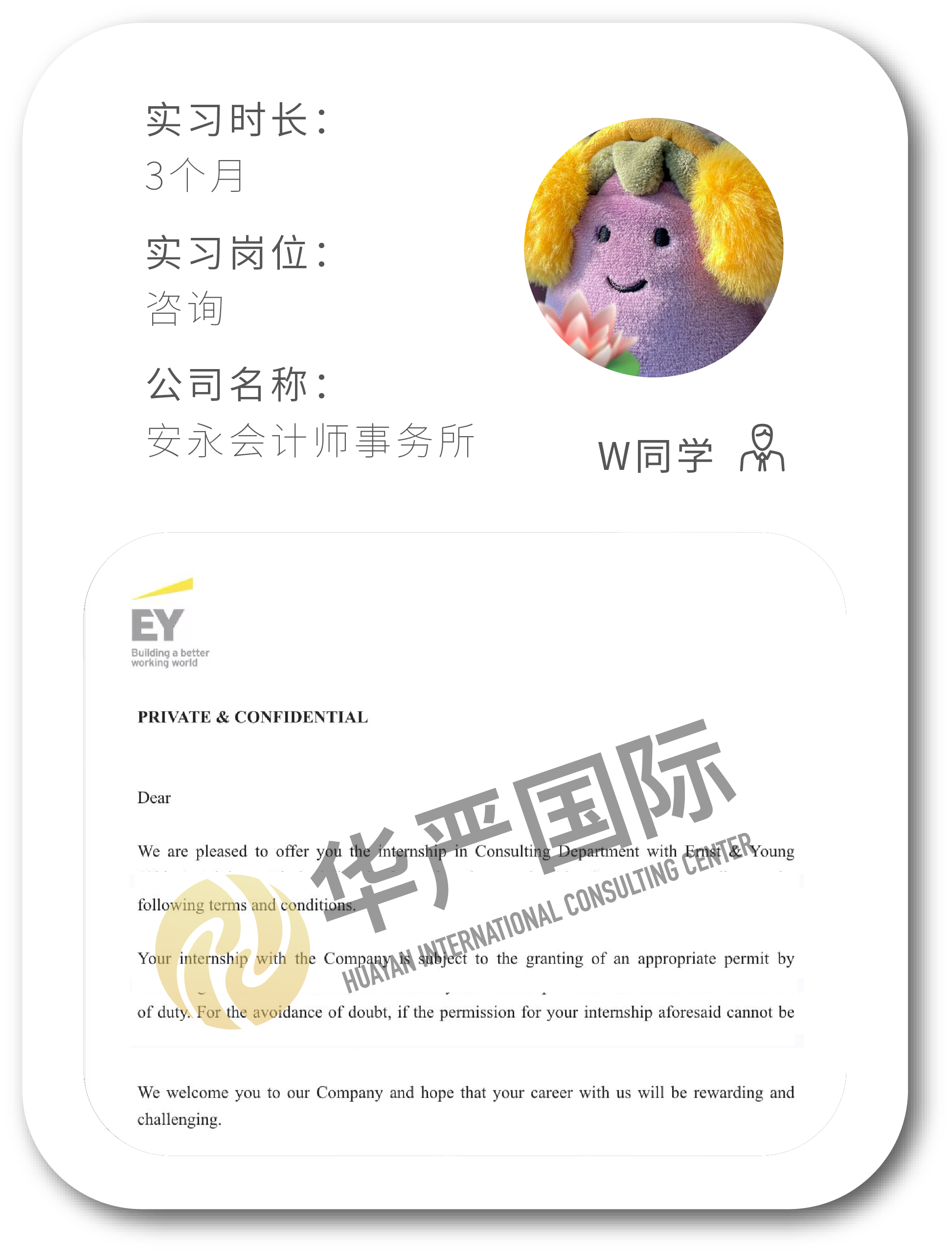 华严国际学员实习 offer