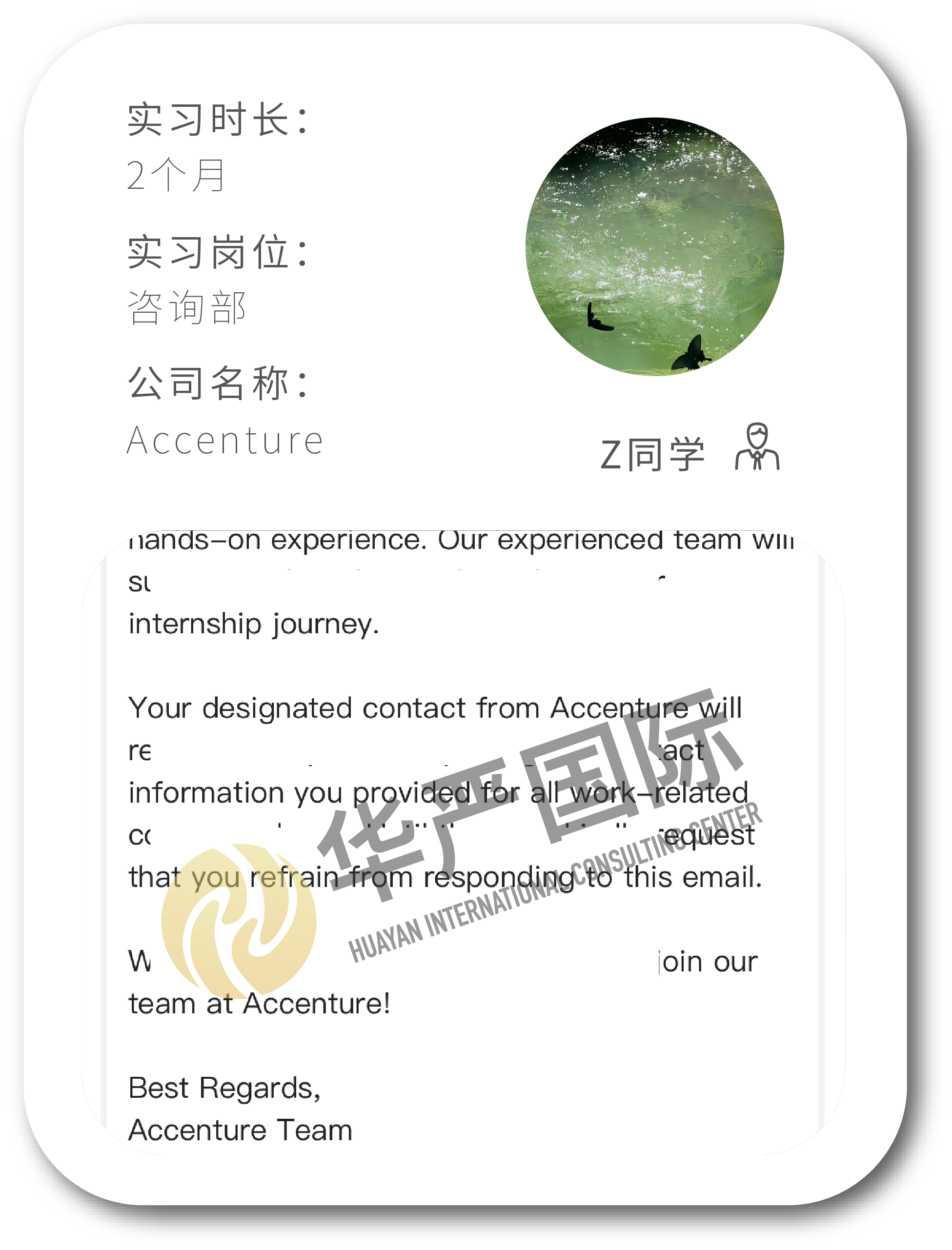 华严国际学员实习 offer