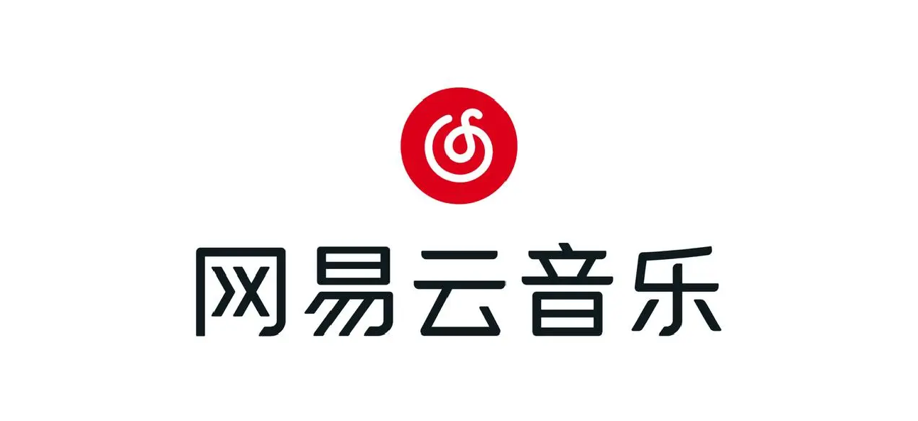 网易云音乐（音乐内容产品）