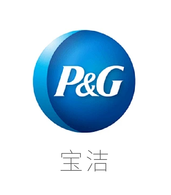 宝洁